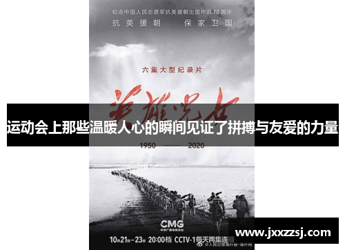 运动会上那些温暖人心的瞬间见证了拼搏与友爱的力量