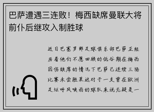巴萨遭遇三连败！梅西缺席曼联大将前仆后继攻入制胜球