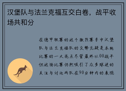 汉堡队与法兰克福互交白卷，战平收场共和分