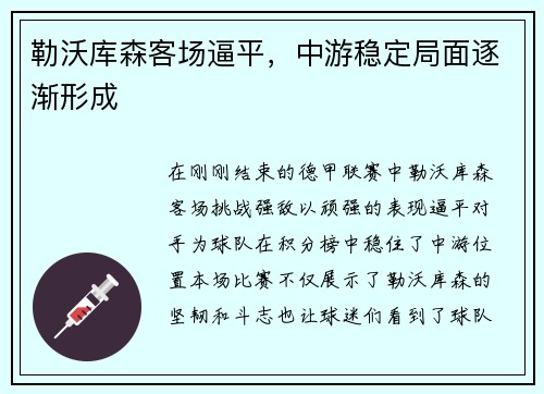 勒沃库森客场逼平，中游稳定局面逐渐形成