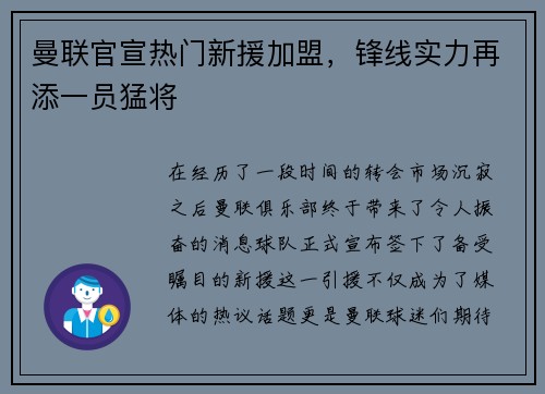 曼联官宣热门新援加盟，锋线实力再添一员猛将
