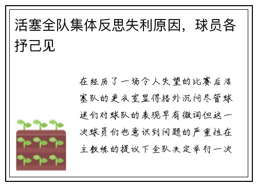 活塞全队集体反思失利原因，球员各抒己见