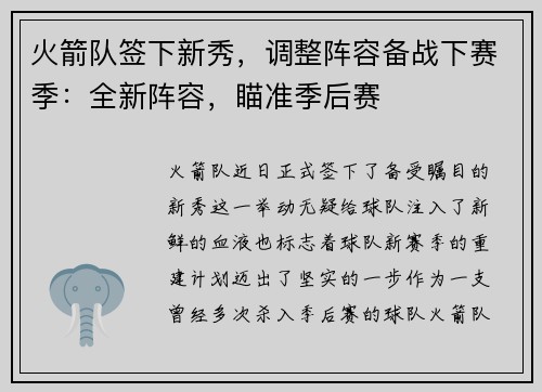 火箭队签下新秀，调整阵容备战下赛季：全新阵容，瞄准季后赛